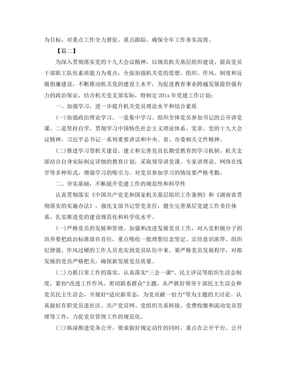 党支部年度工作计划42_第2页