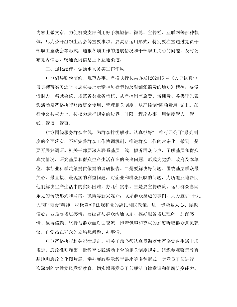 党支部年度工作计划42_第3页