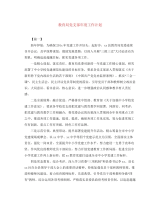 党支部年度工作计划42