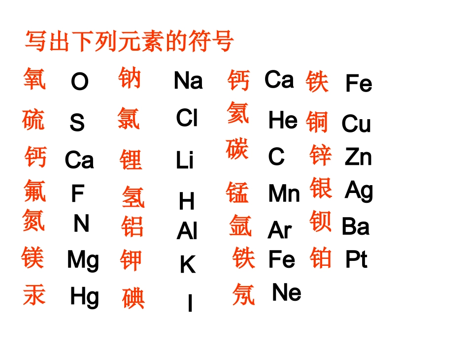 第四单元课题2元素1_第2页