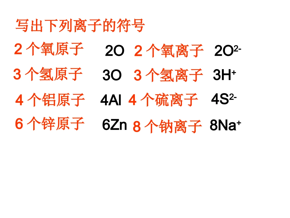 第四单元课题2元素1_第3页