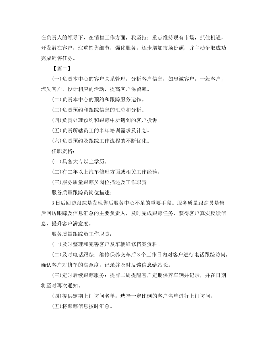 2020年汽车4s店客服部个人工作计划_第2页