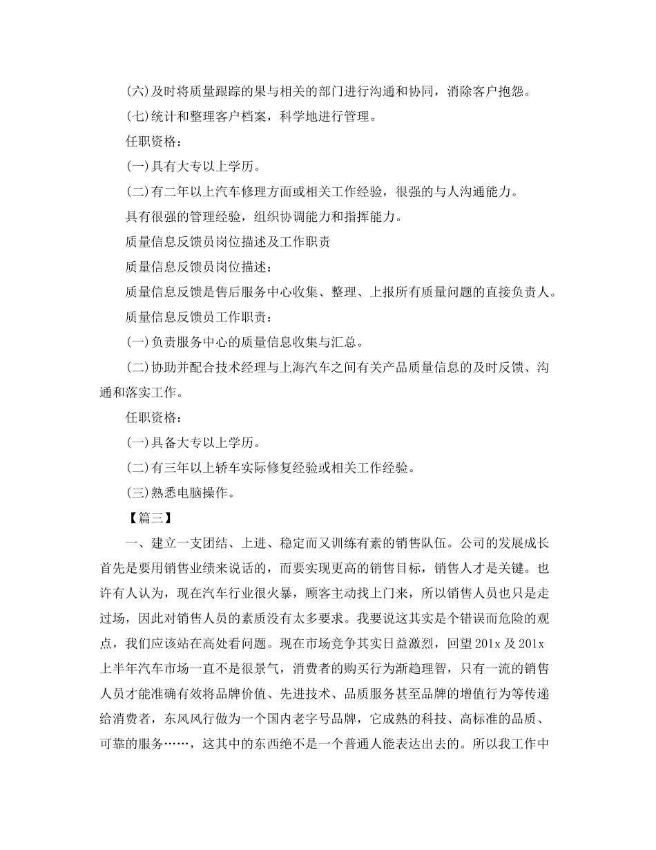 2020年汽车4s店客服部个人工作计划_第3页