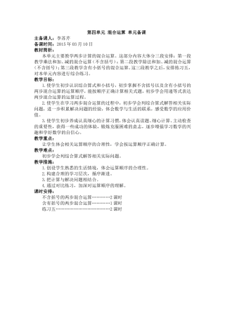 第四单元混合运算单元备课