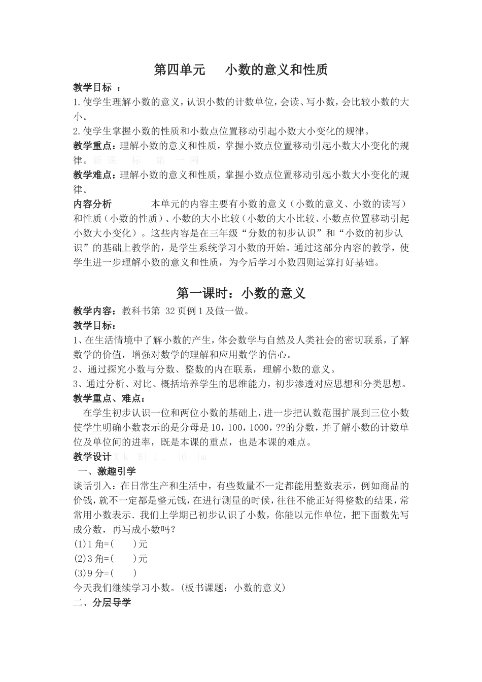 第四单元小数的意义和性质111_第1页