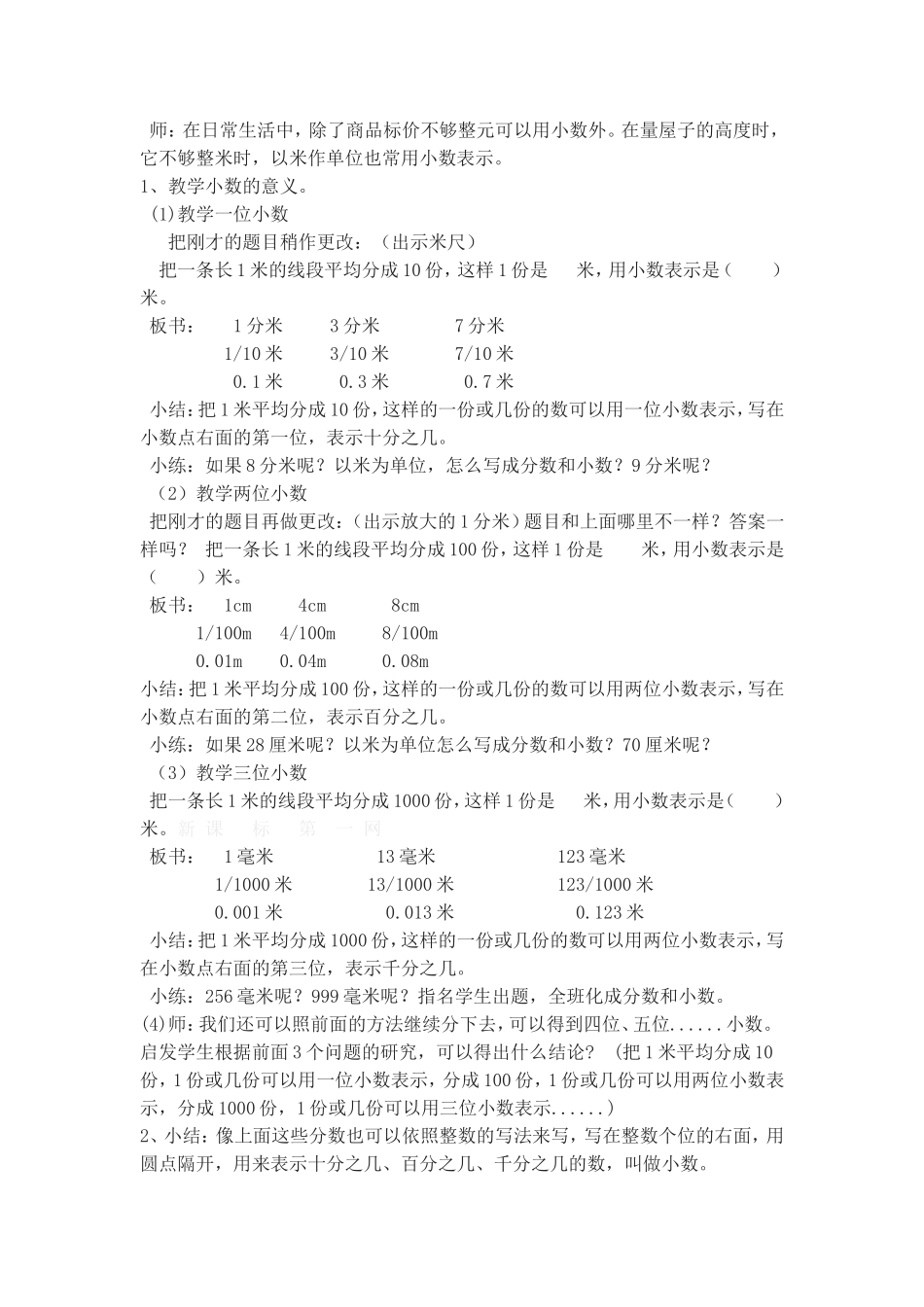 第四单元小数的意义和性质111_第2页