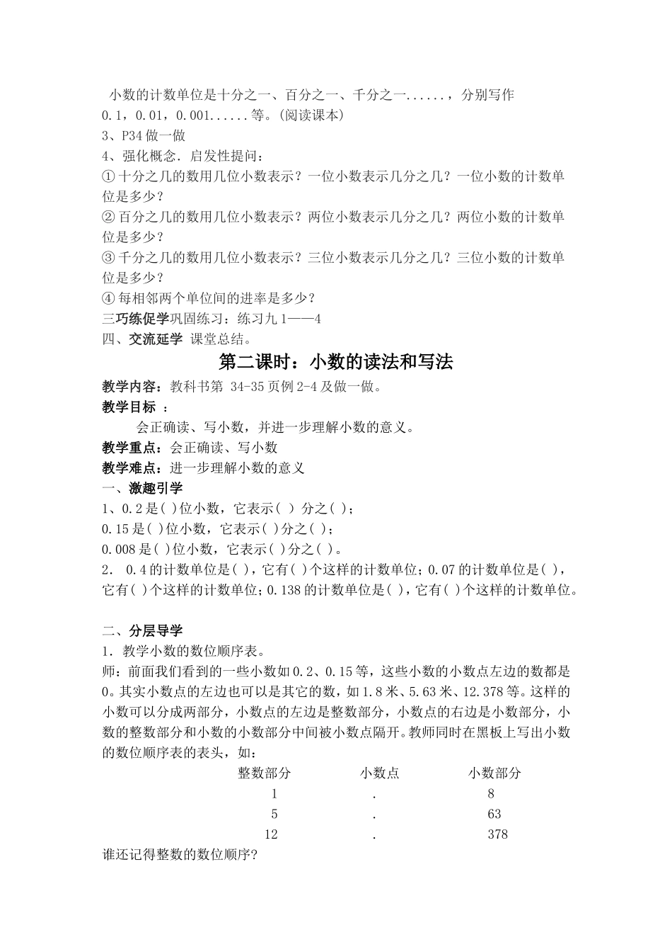 第四单元小数的意义和性质111_第3页