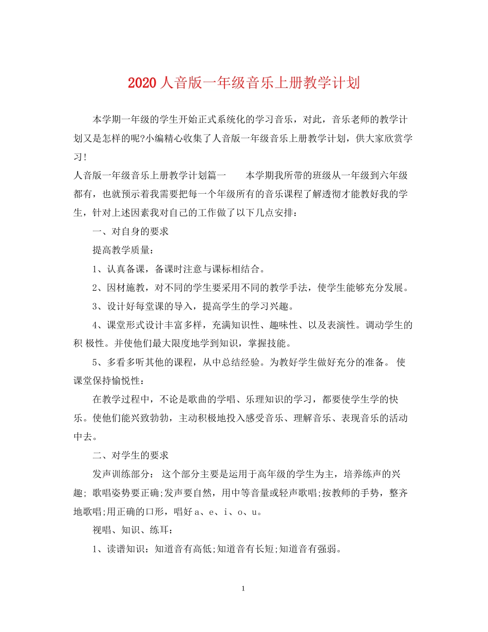 人音版一年级音乐上册教学计划2_第1页