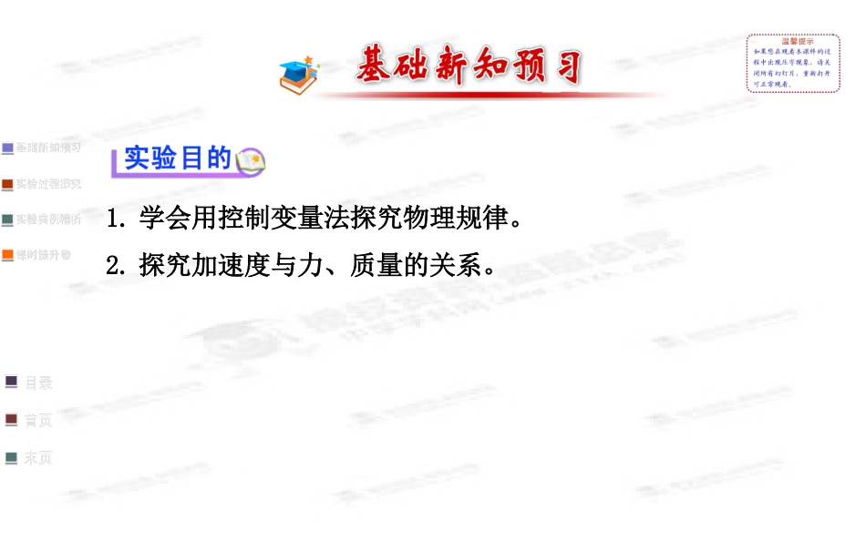 第四章2实验：探究加速度与力、质量的关系_第2页