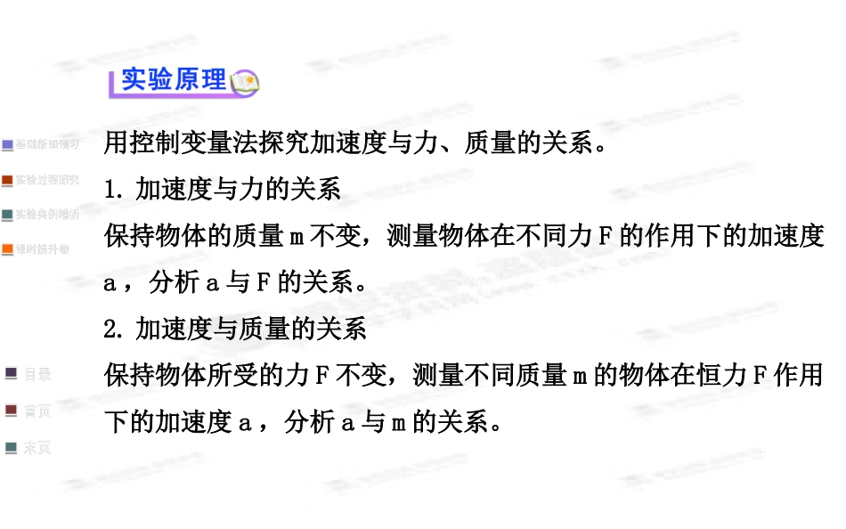 第四章2实验：探究加速度与力、质量的关系_第3页