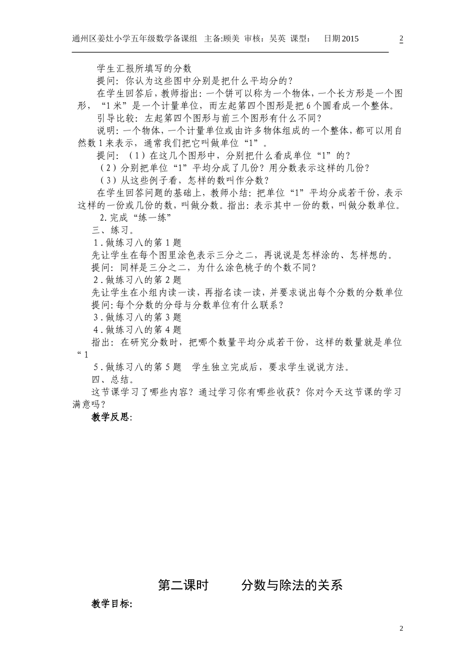 第四单元分数的意义和性质_第2页