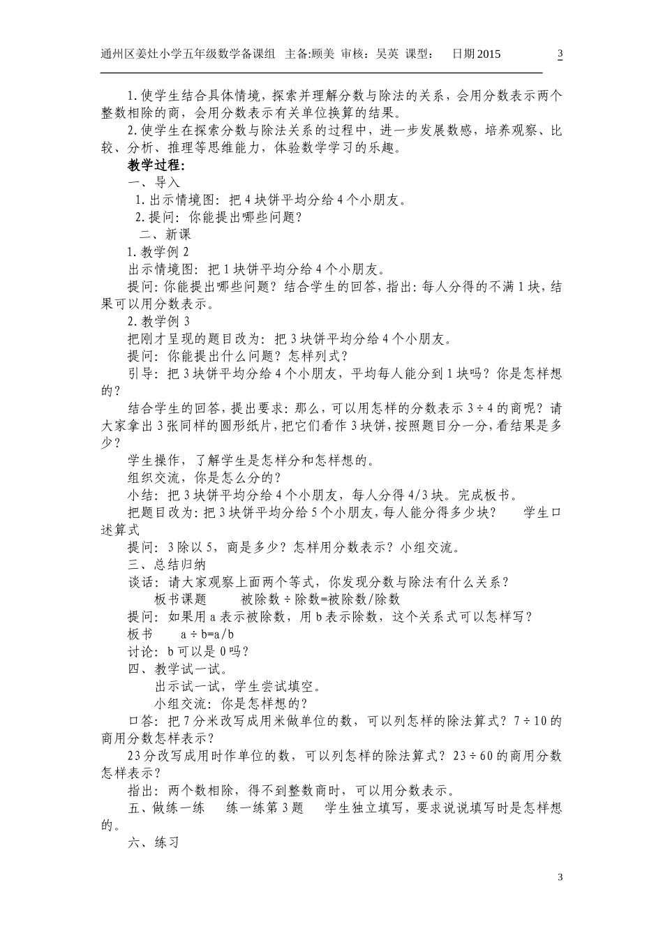 第四单元分数的意义和性质_第3页