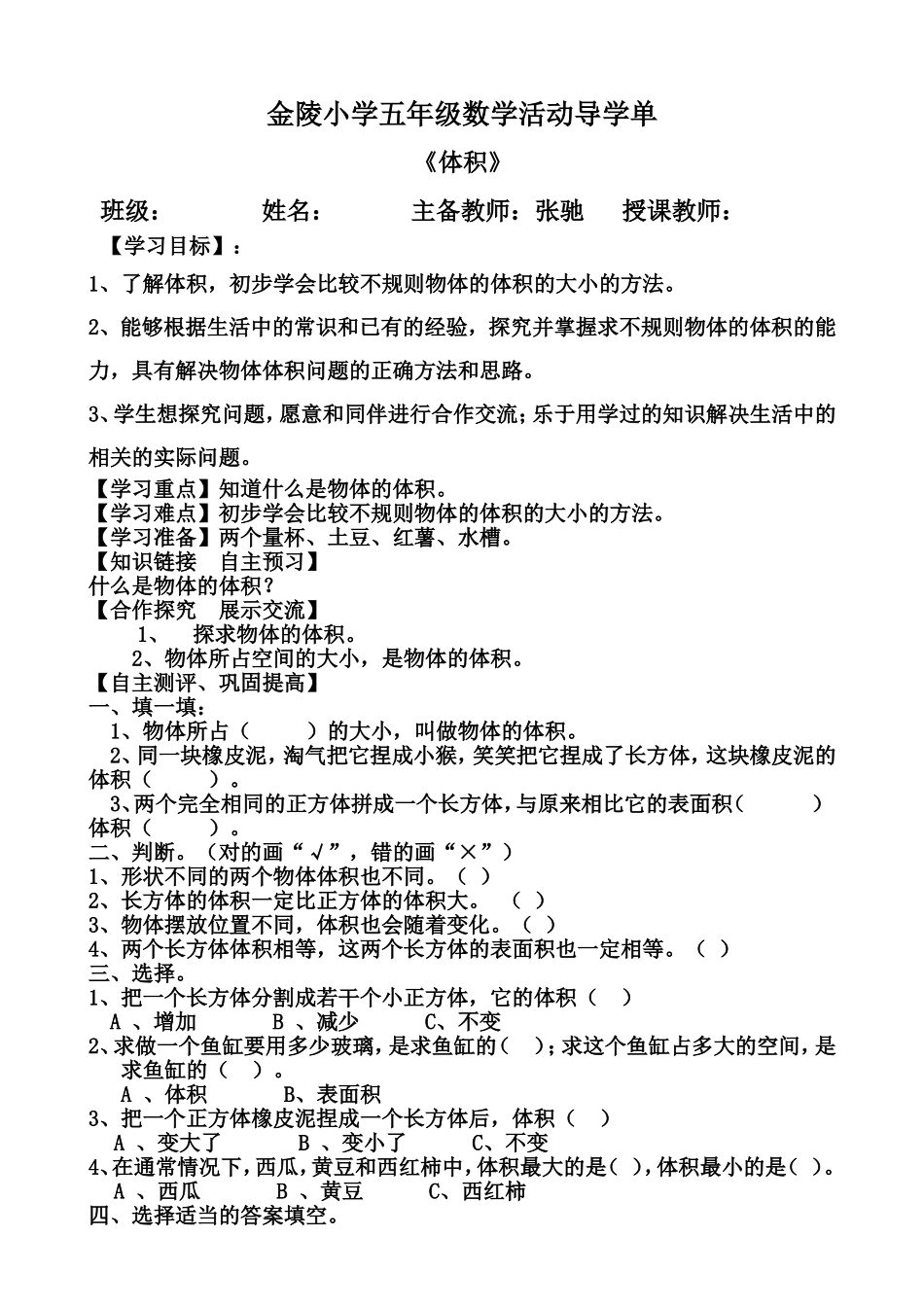 第四单元五数下_第1页