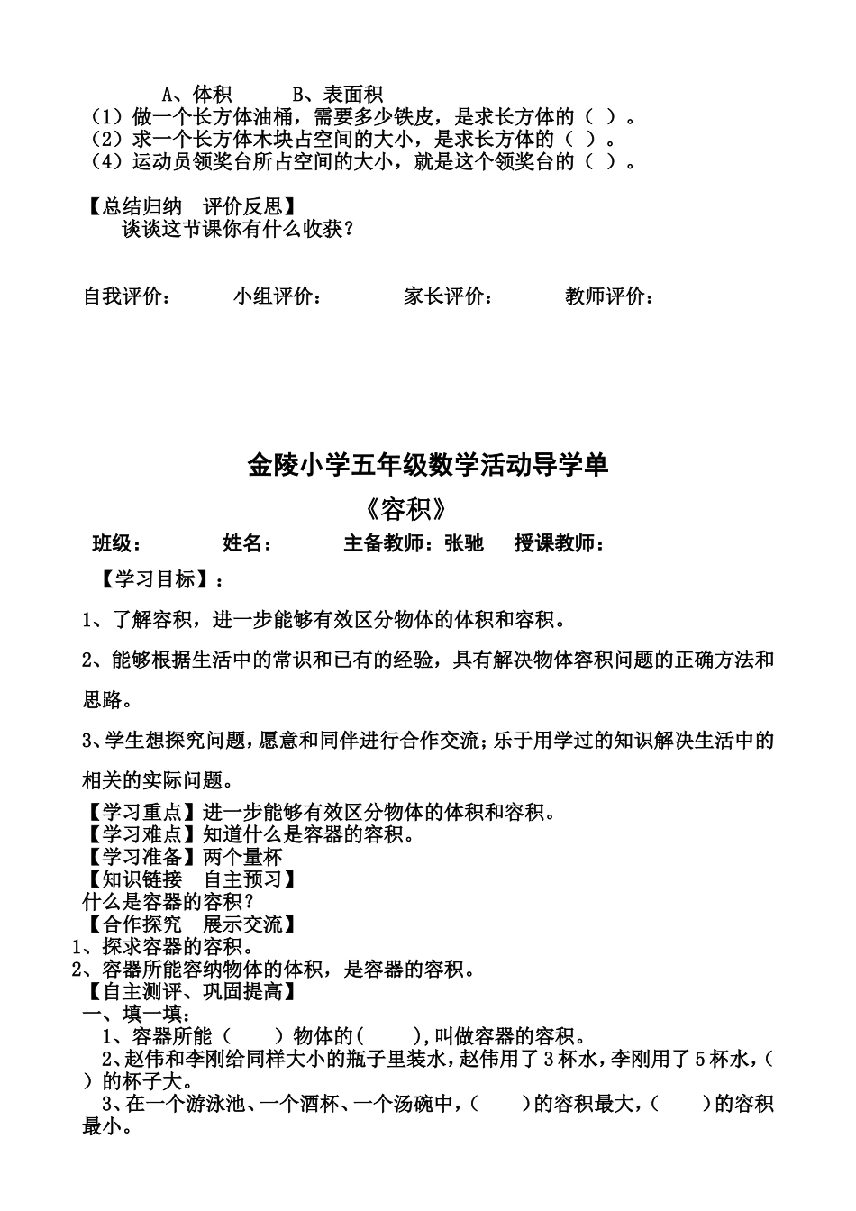第四单元五数下_第2页