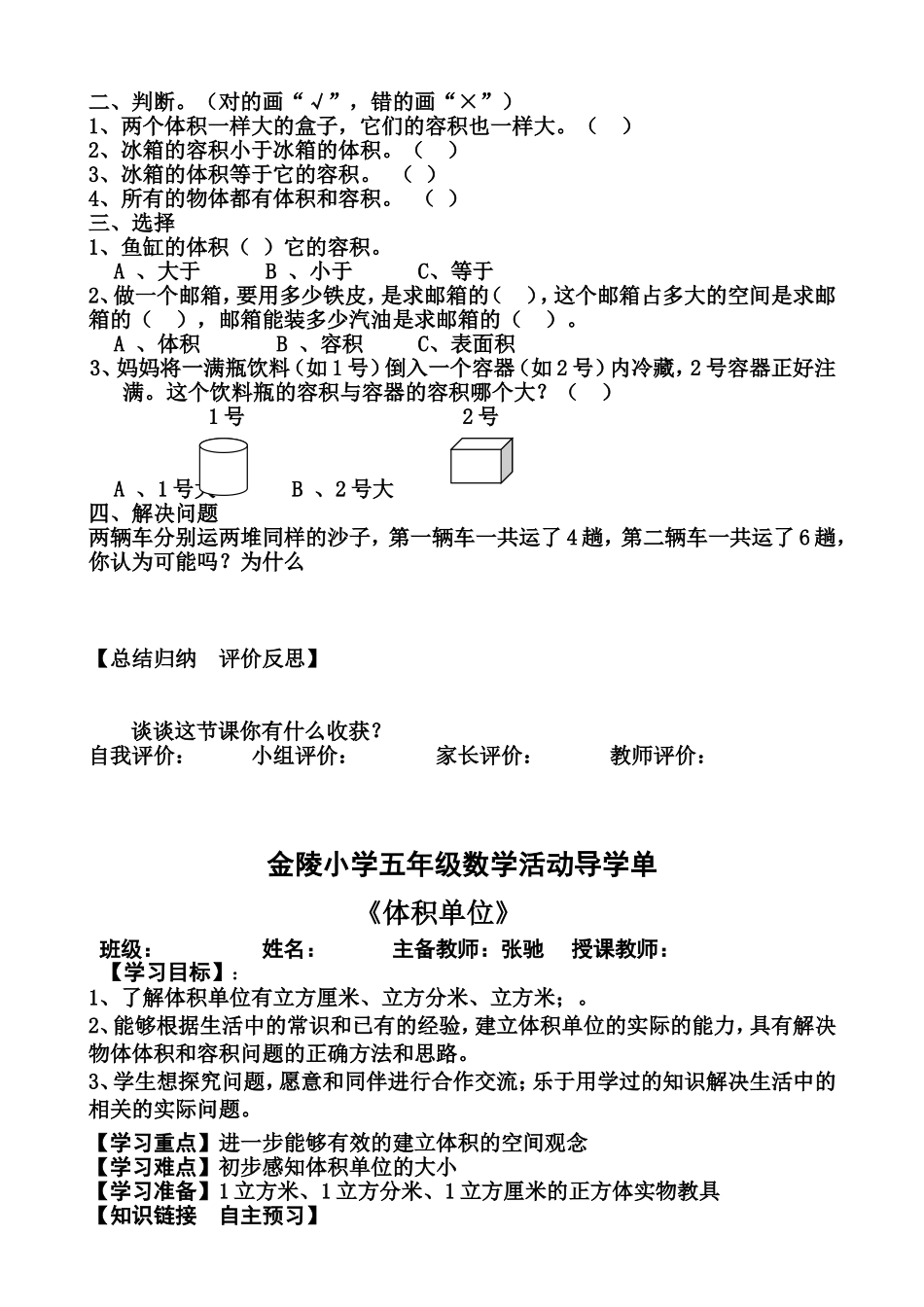 第四单元五数下_第3页
