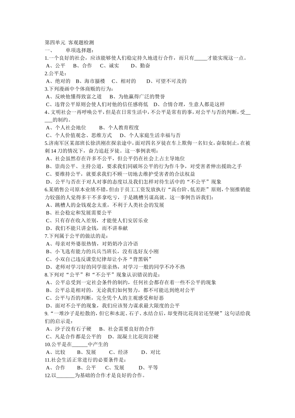 第四单元客观题检测_第1页