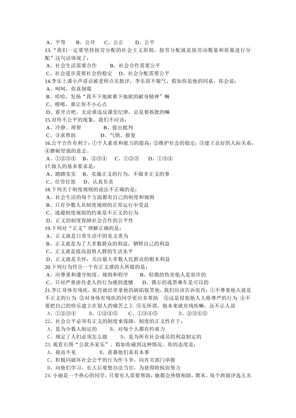 第四单元客观题检测_第2页