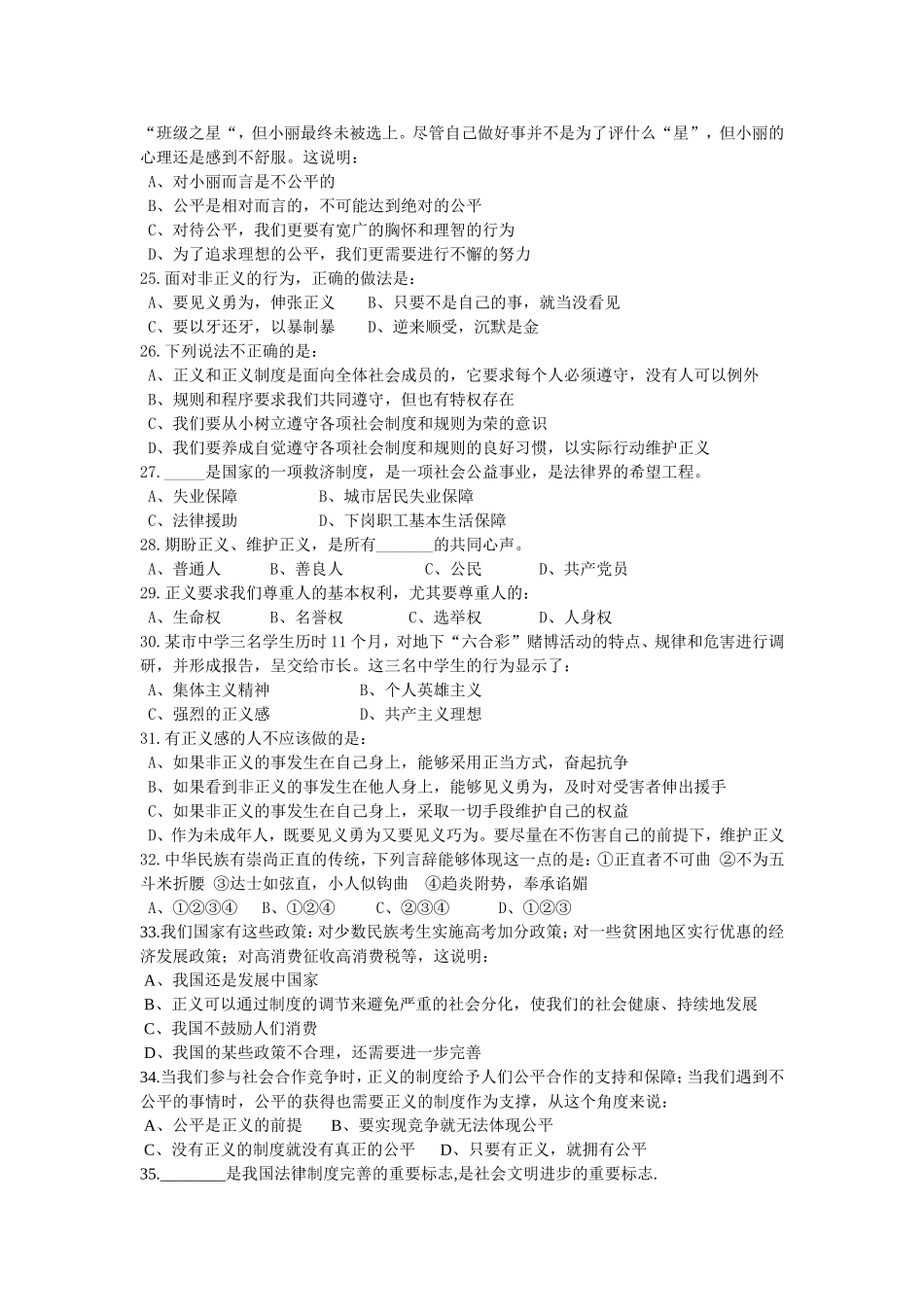 第四单元客观题检测_第3页