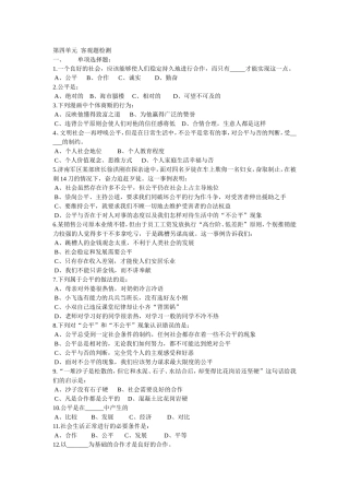 第四单元客观题检测