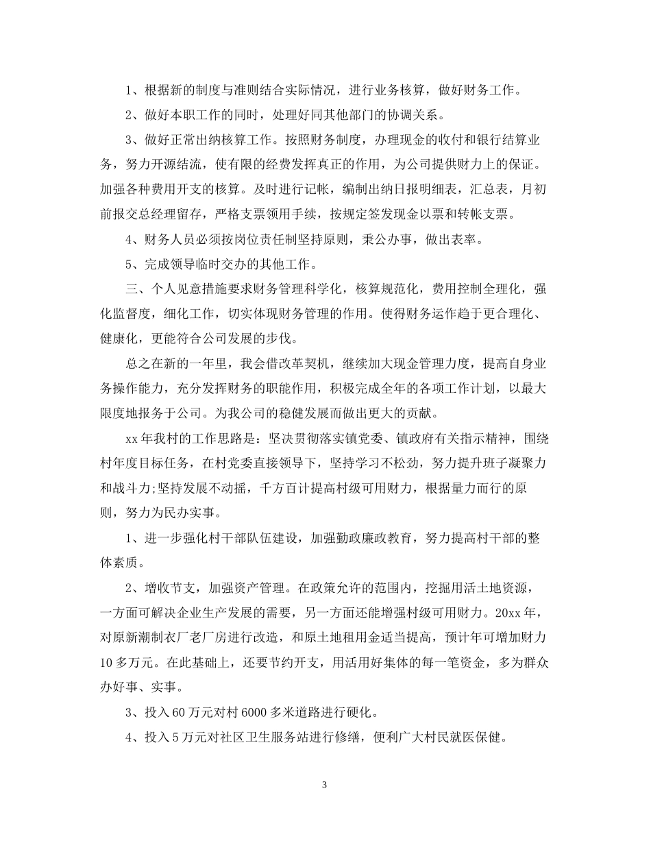 员工上半年工作计划与目标_第3页