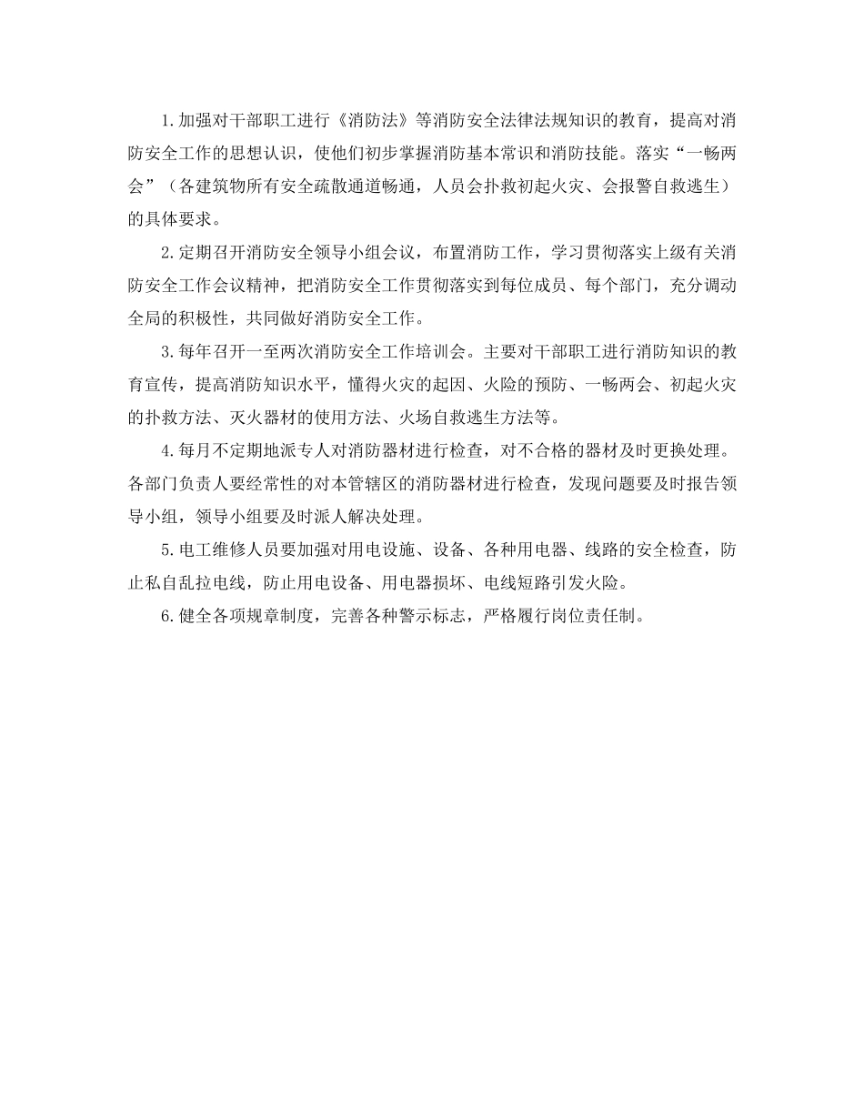 2020年度消防安全工作计划格式怎么写_第2页