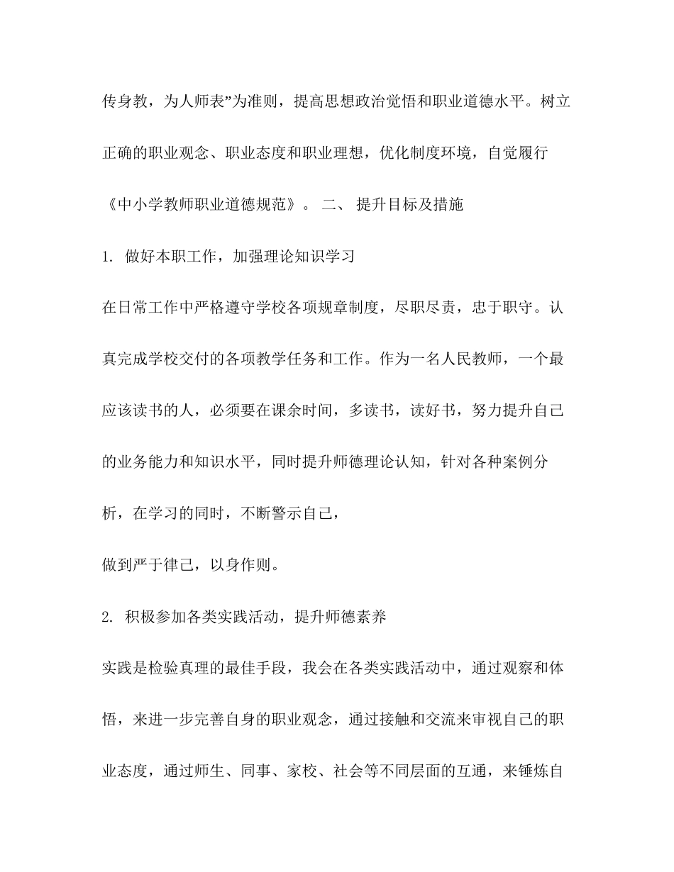 教师个人师德提升计划_第2页