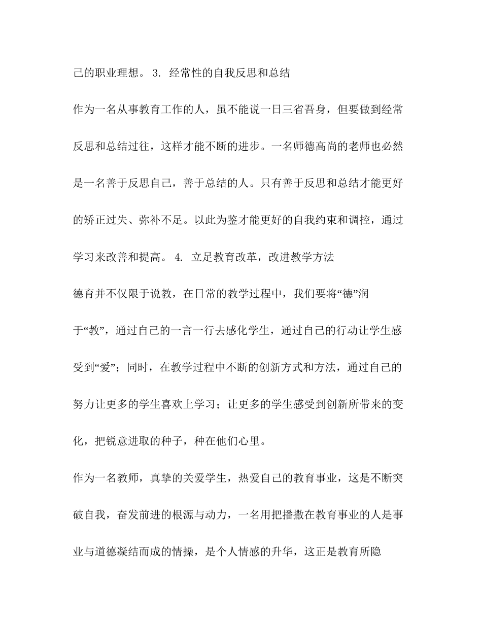 教师个人师德提升计划_第3页