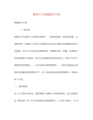 教师个人师德提升计划