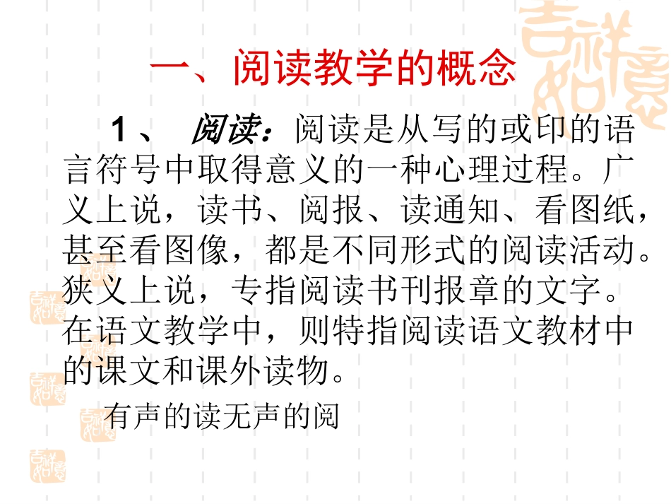 第四章教学论下第二节阅读教学_第2页