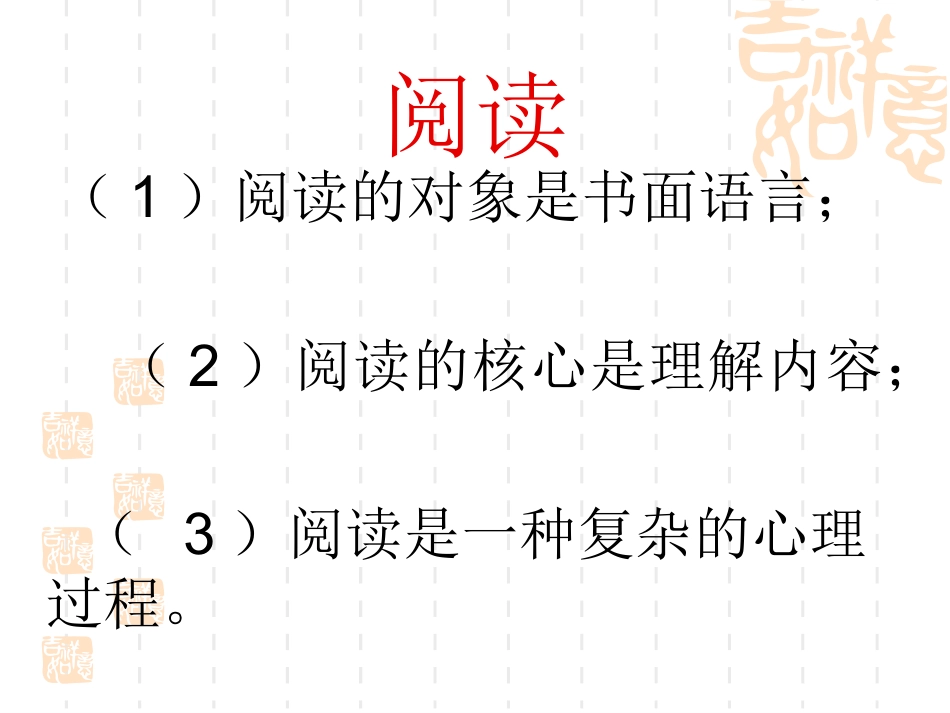 第四章教学论下第二节阅读教学_第3页