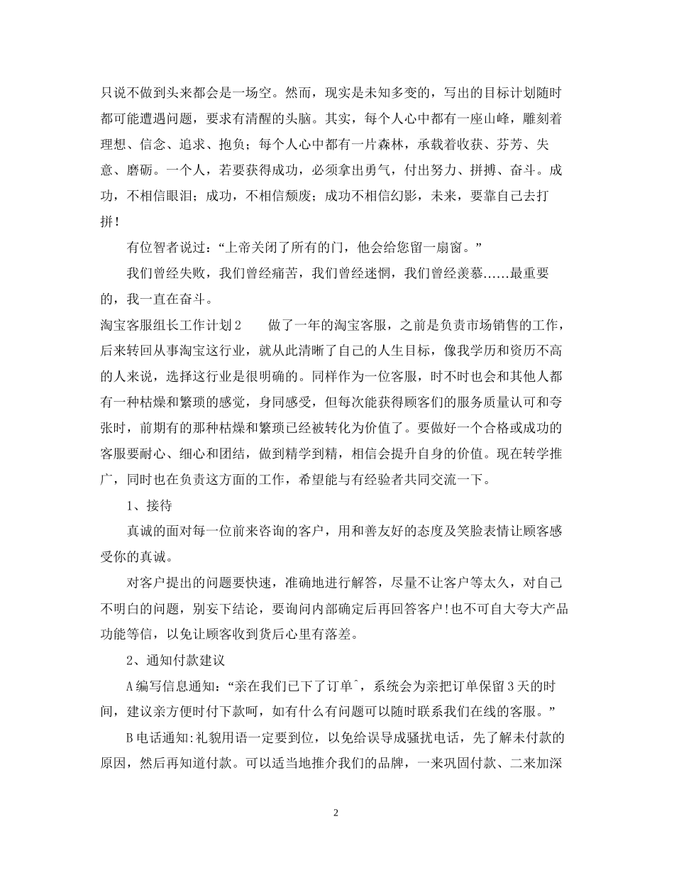 淘宝客服组长工作计划_第2页