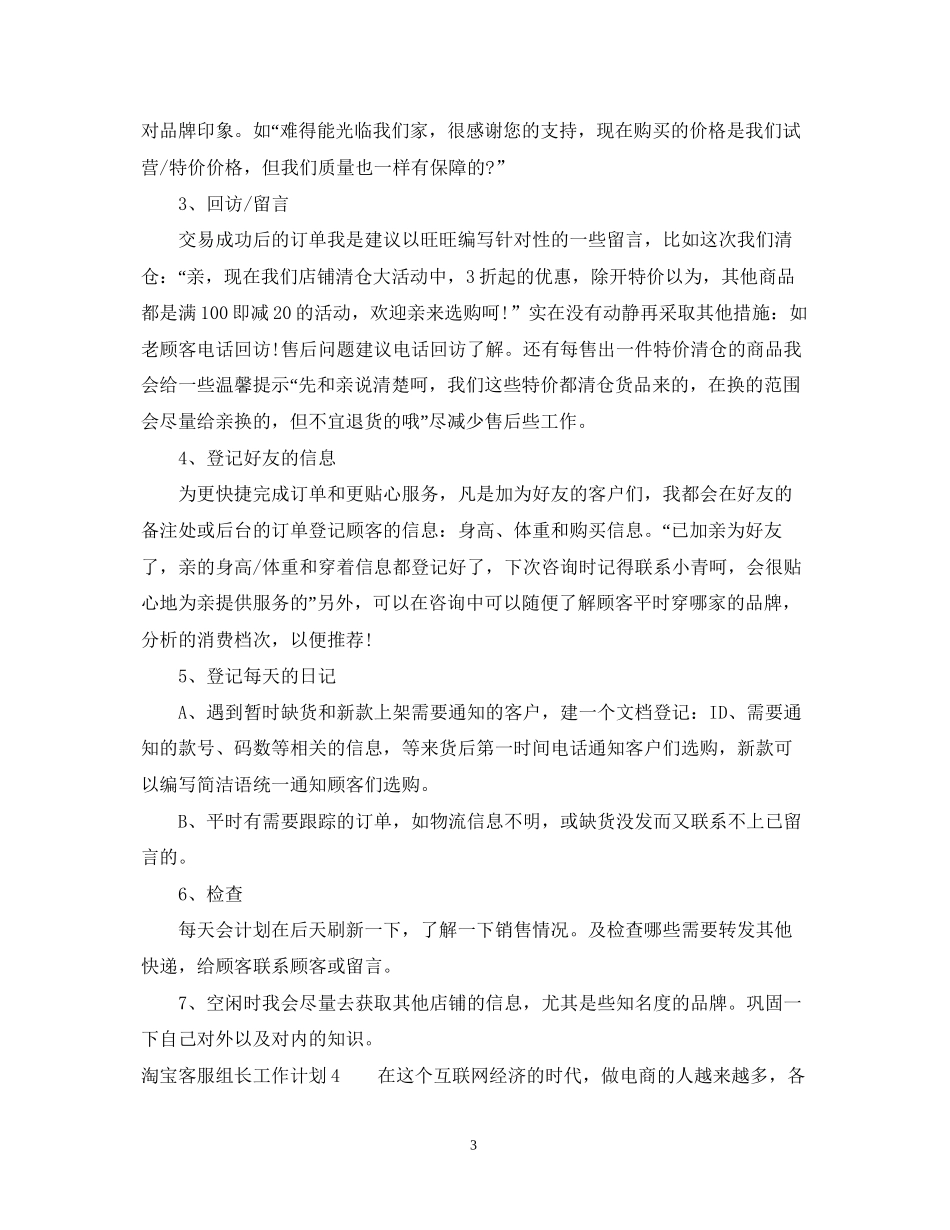 淘宝客服组长工作计划_第3页