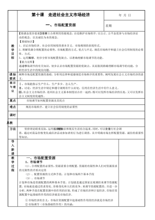 第十课走进社会主义市场经济教案