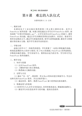 第四册第8课难忘的入队仪式
