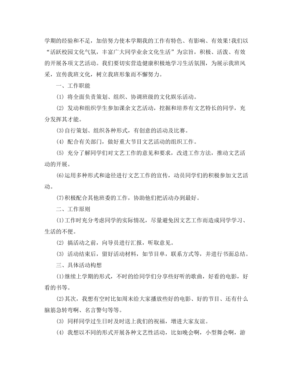 2020年新学期文艺委员工作计划范文_第2页