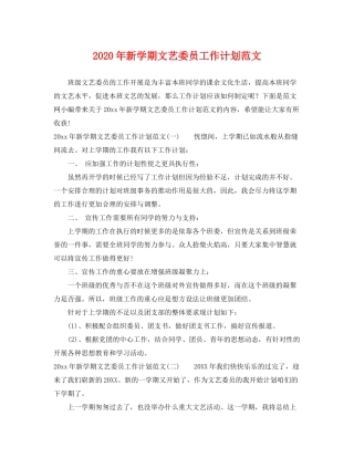 2020年新学期文艺委员工作计划范文