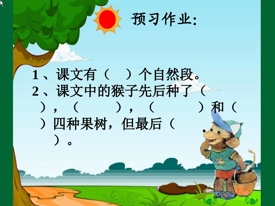 第四册22、猴子种果树_第2页