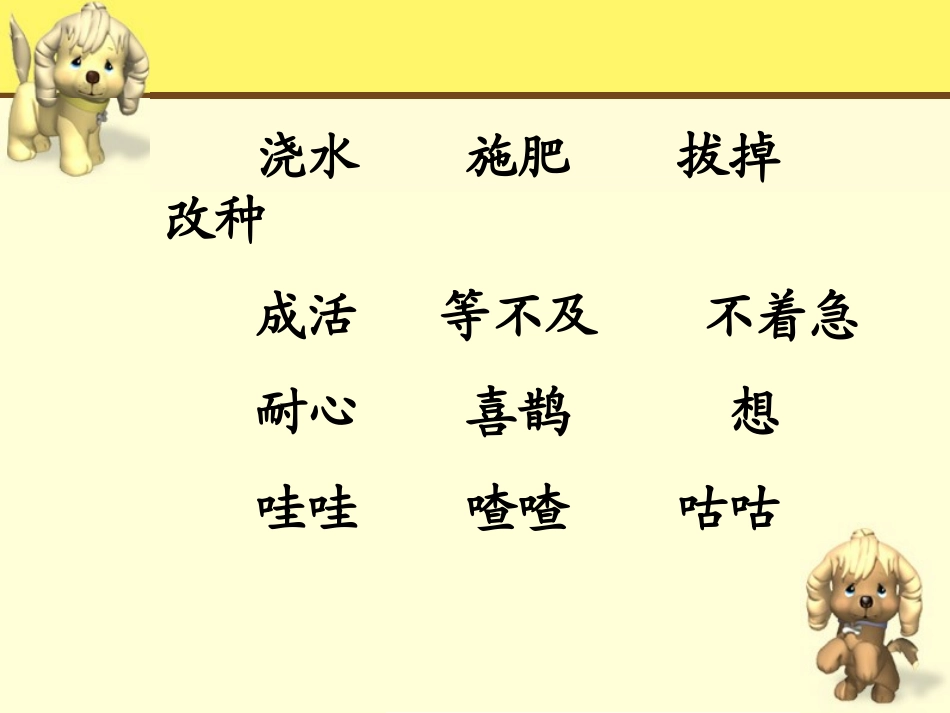 第四册22、猴子种果树_第3页