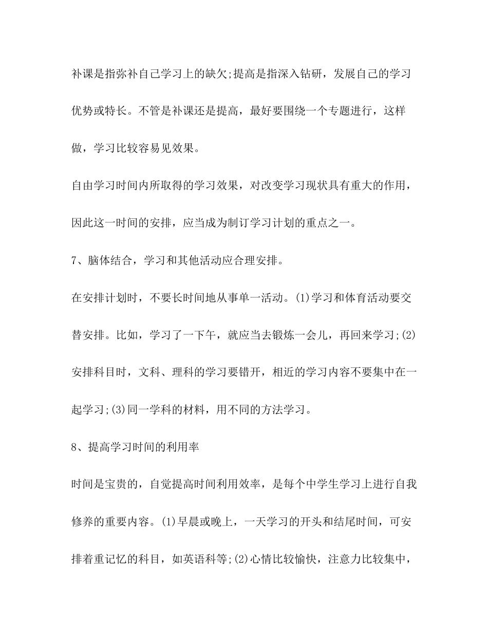 初三学习计划表_第3页