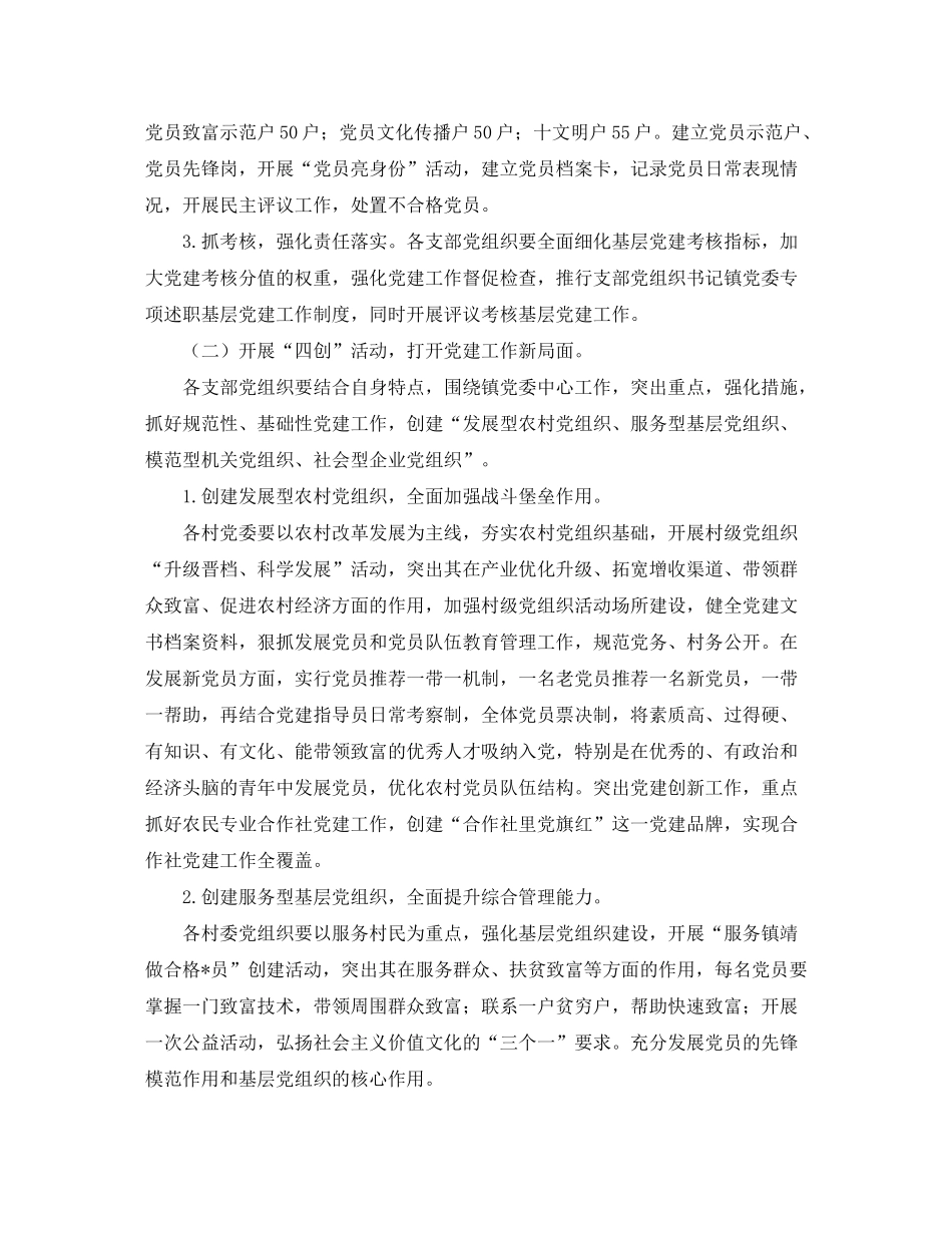 2020年基层党支部工作计划_第2页