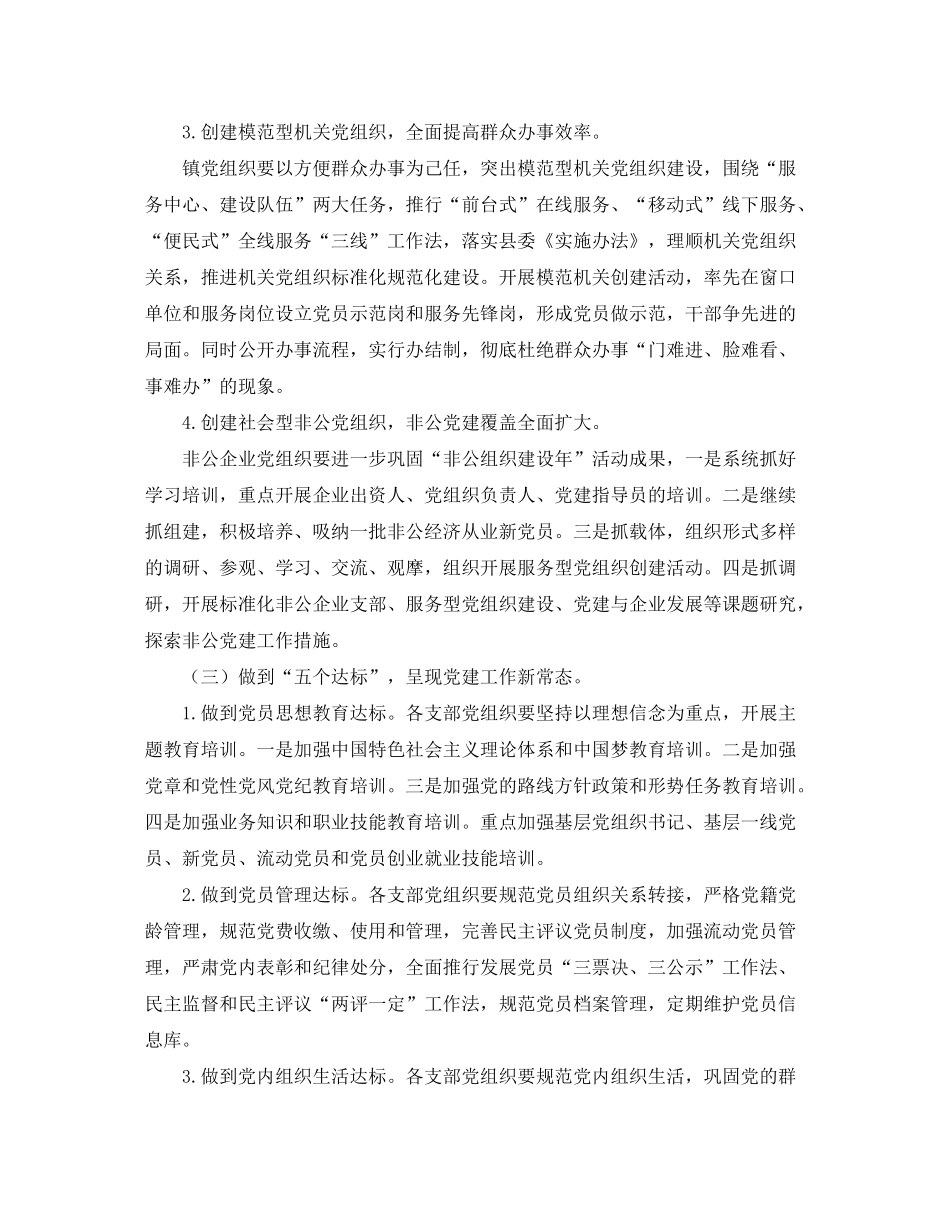 2020年基层党支部工作计划_第3页