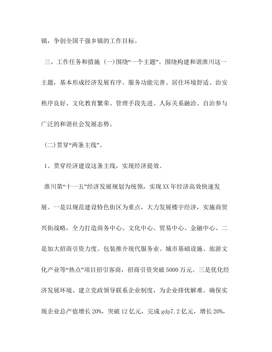 街道办事处工作计划表样本_计划表_第2页