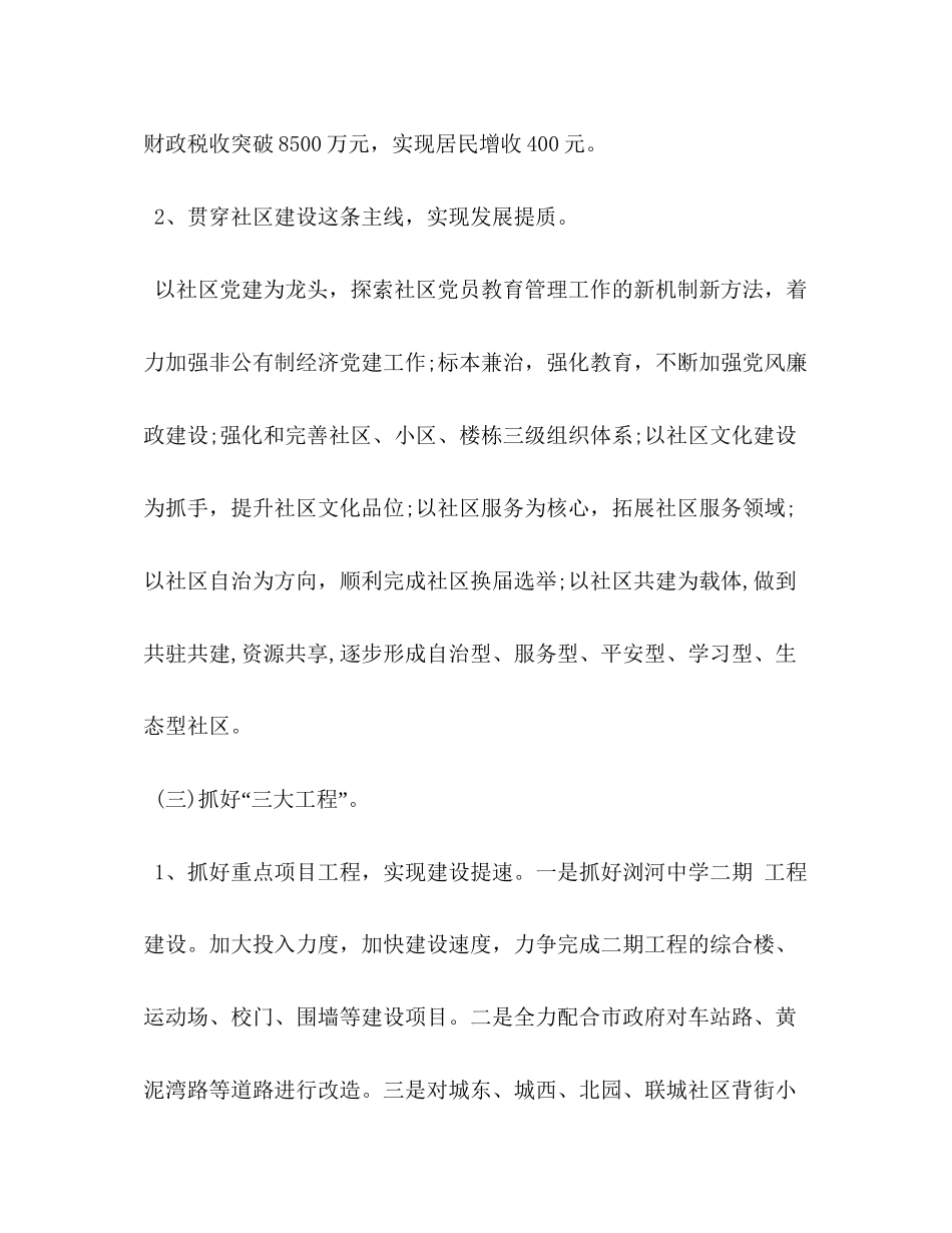 街道办事处工作计划表样本_计划表_第3页