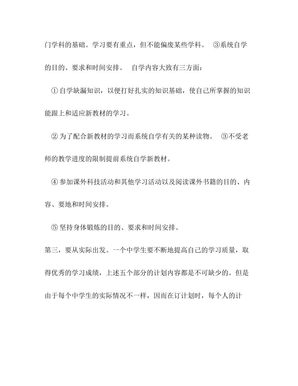 大学生暑期学习计划范文_第2页