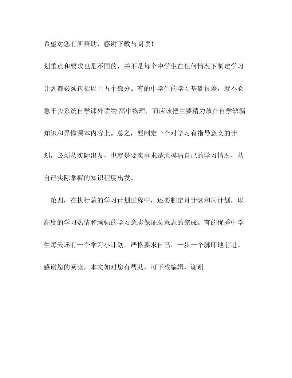 大学生暑期学习计划范文_第3页