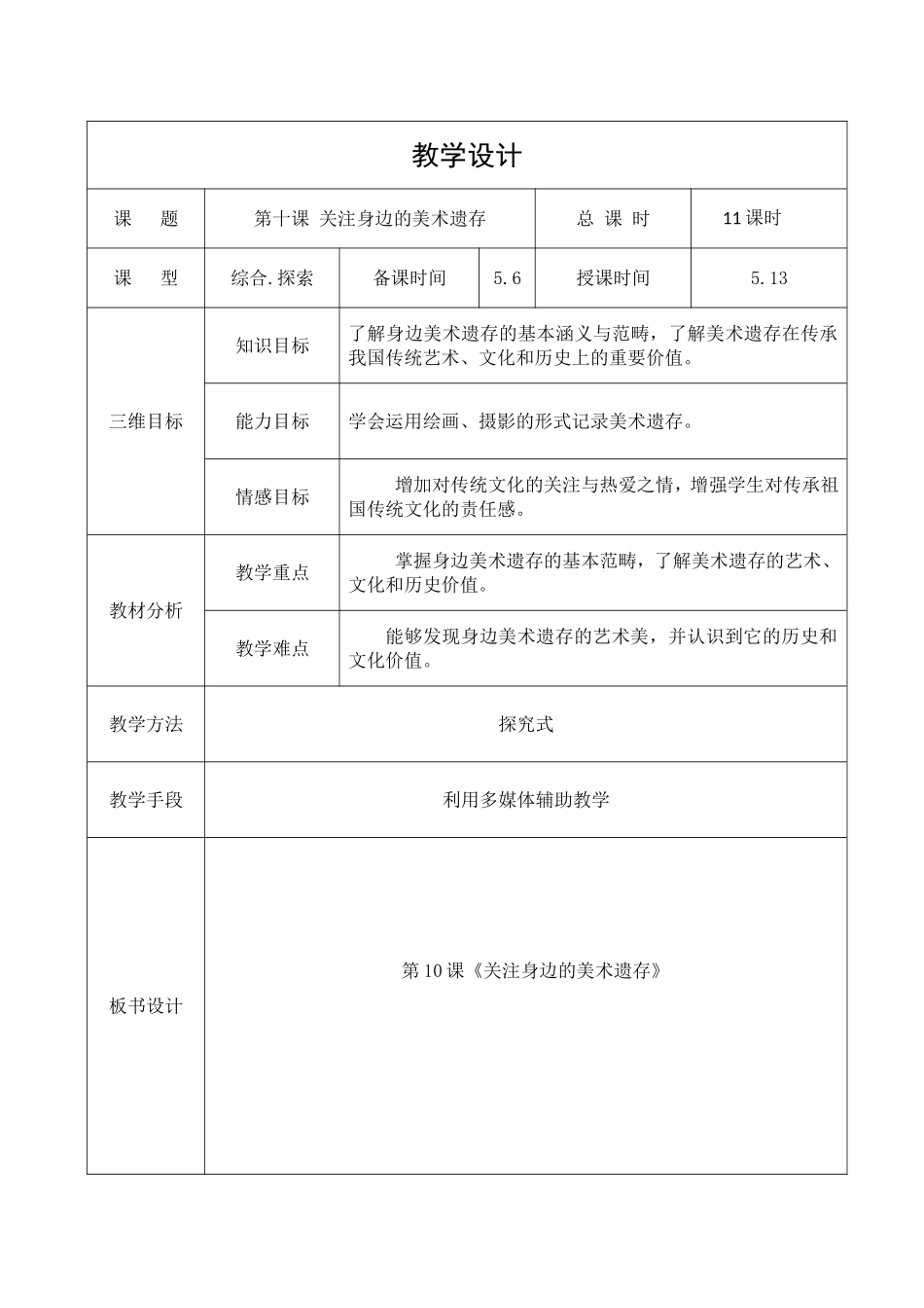 第十课关注身边的美术遗存_第1页