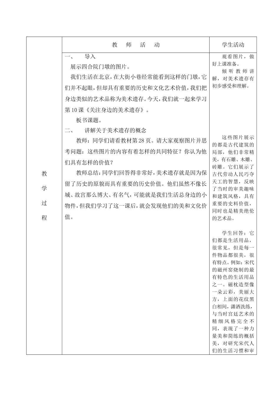 第十课关注身边的美术遗存_第2页