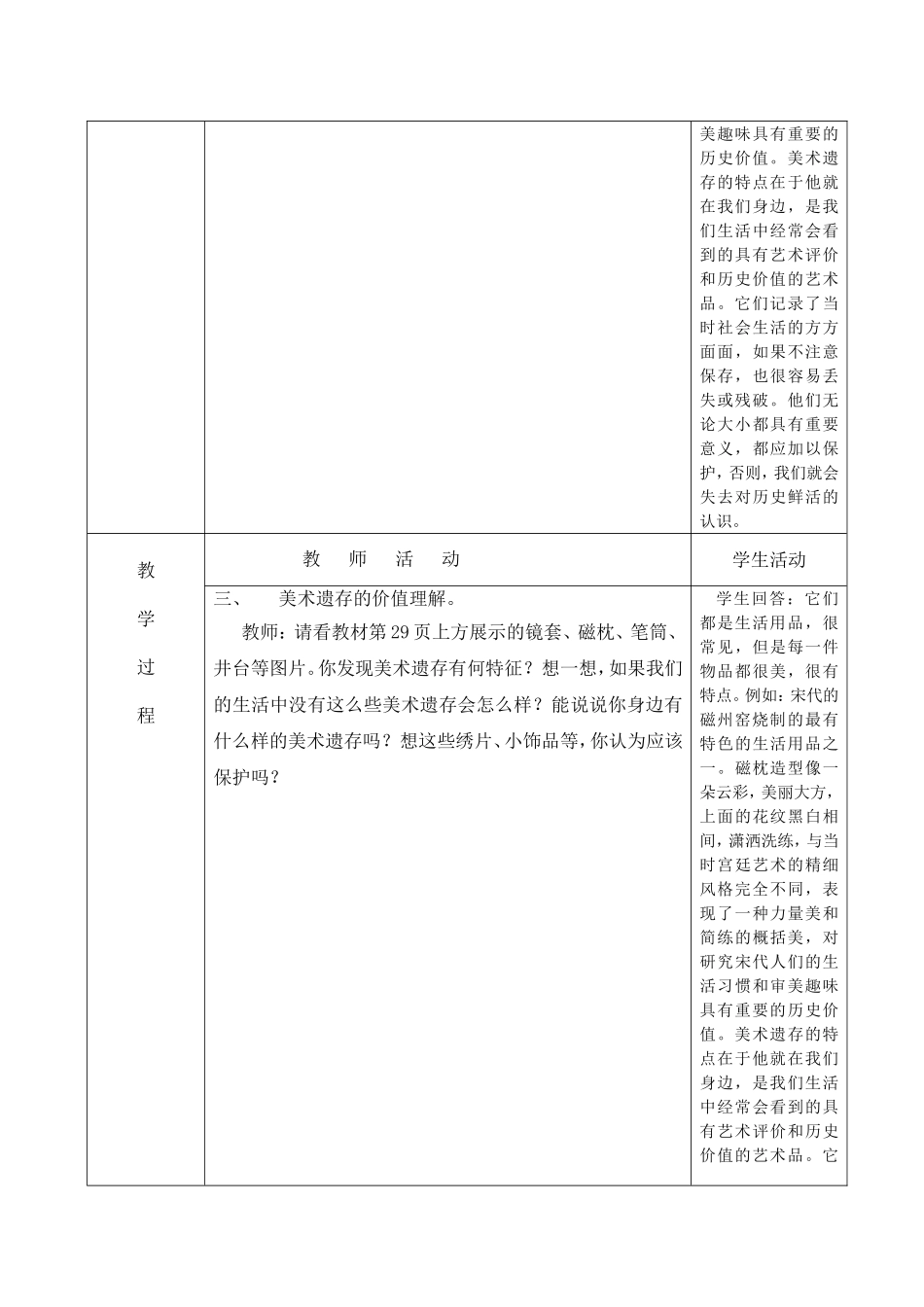 第十课关注身边的美术遗存_第3页