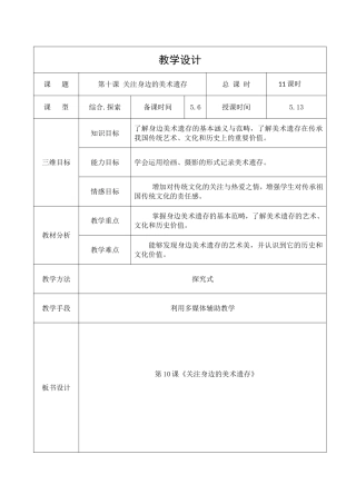 第十课关注身边的美术遗存