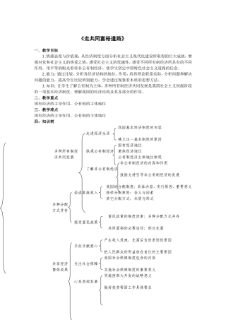 第十课《走向共同富裕》